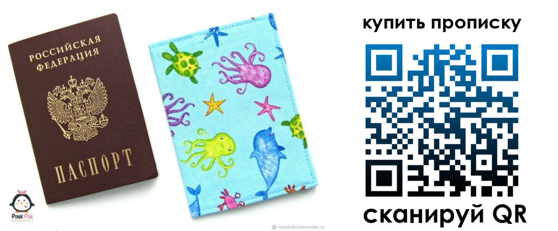 временная регистрация купить в Алтайском крае