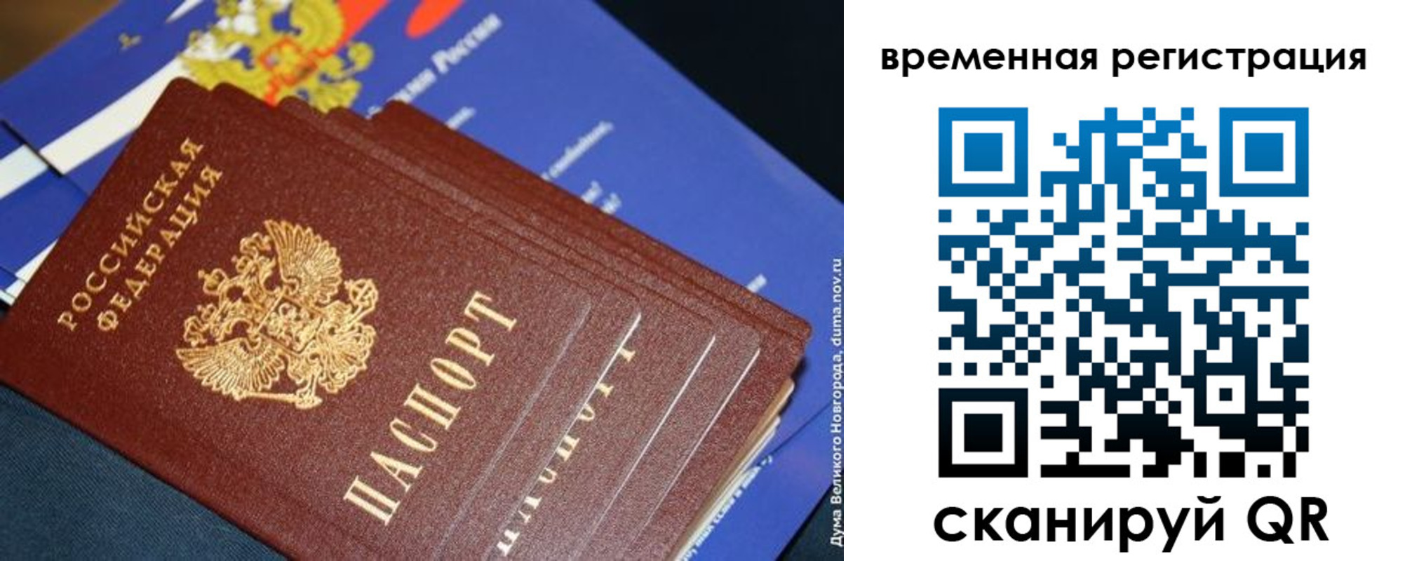 временная регистрация в квартире в Алтайском крае