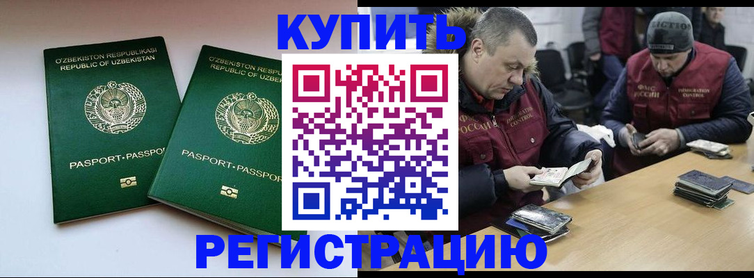 временная регистрация 2025 в Алтайском крае