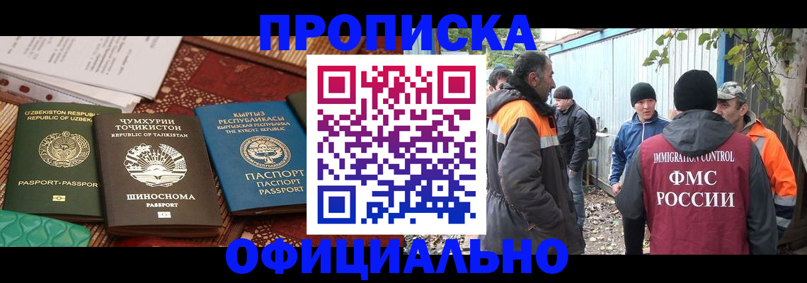 временная регистрация купить в Алтайском крае